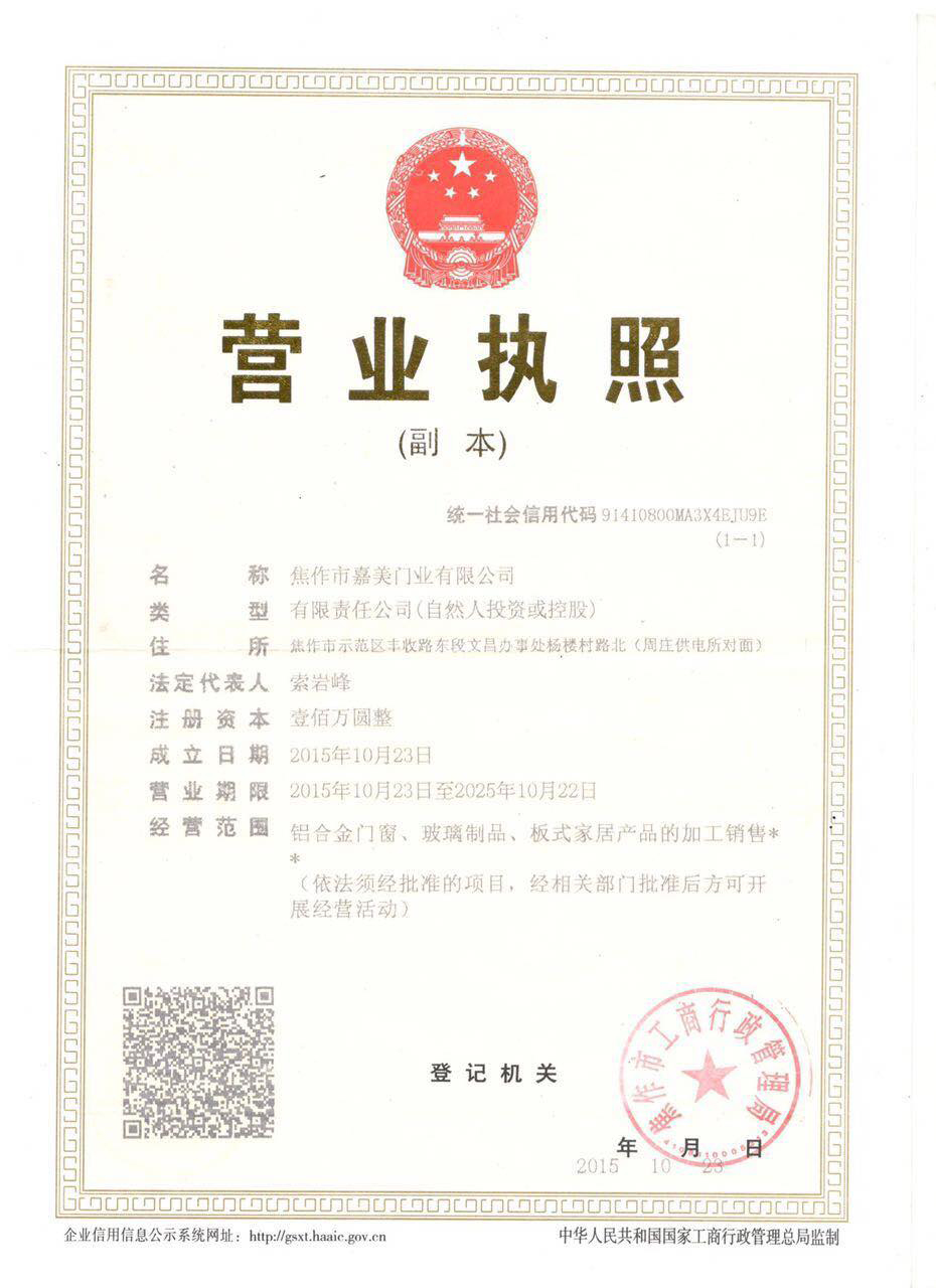 營業執(zhí)照